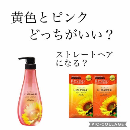 オイルインシャンプー/オイルインコンディショナー(リッチ&リペア)/ディアボーテ/市販シャンプーを使ったクチコミ(1枚目)