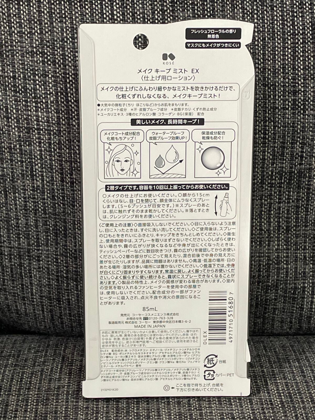 メイク キープ ミスト EX/コーセーコスメニエンス/フィックスミストを使ったクチコミ(2枚目)