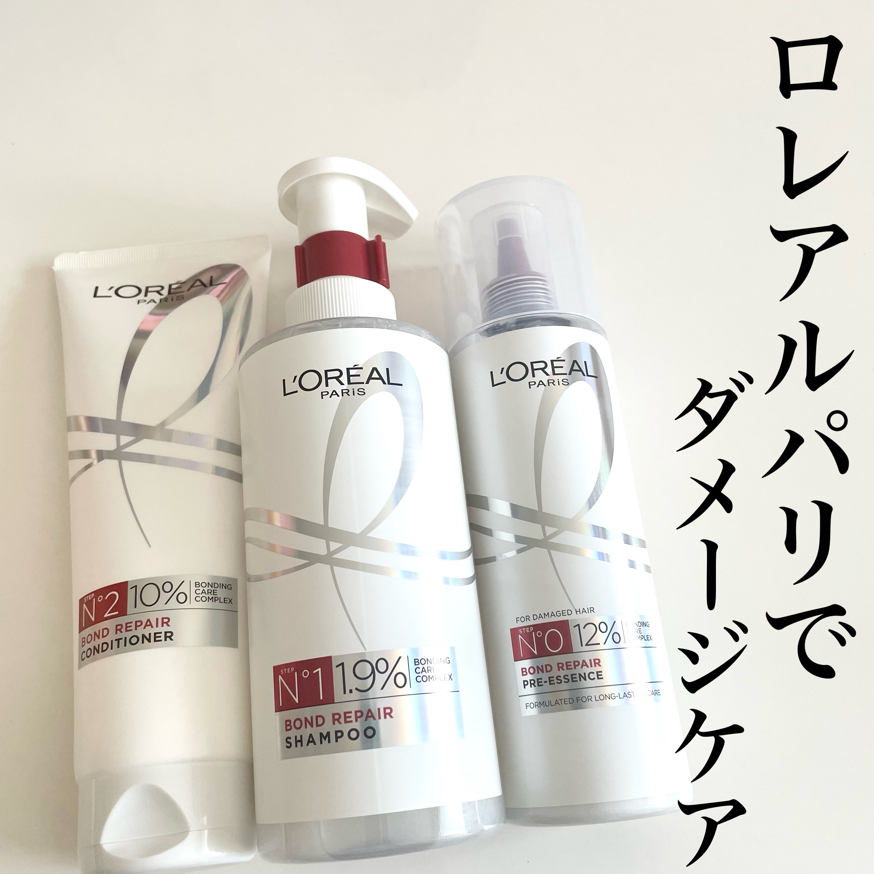ロレアル パリ ボンド リペア シャンプー／コンディショナー/ロレアル パリ/市販シャンプーを使ったクチコミ（1枚目）
