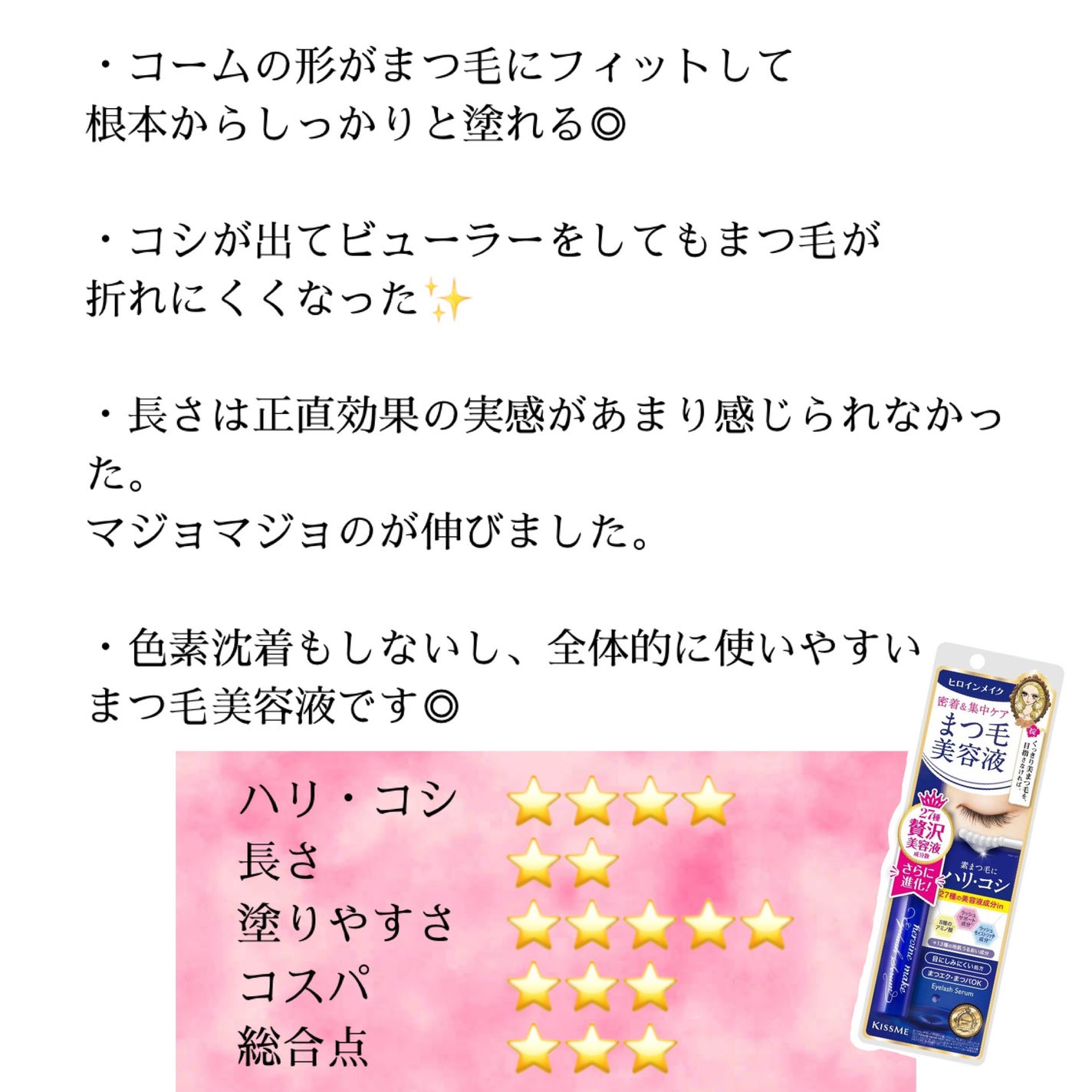 アイラッシュセラムEX/ヒロインメイク/まつげ美容液を使ったクチコミ(2枚目)