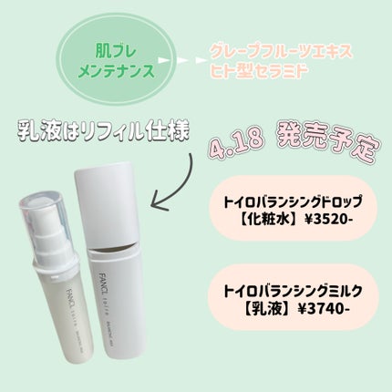 トイロ バランシングドロップ<医薬部外品>(化粧液)/ファンケル/化粧水を使ったクチコミ(2枚目)