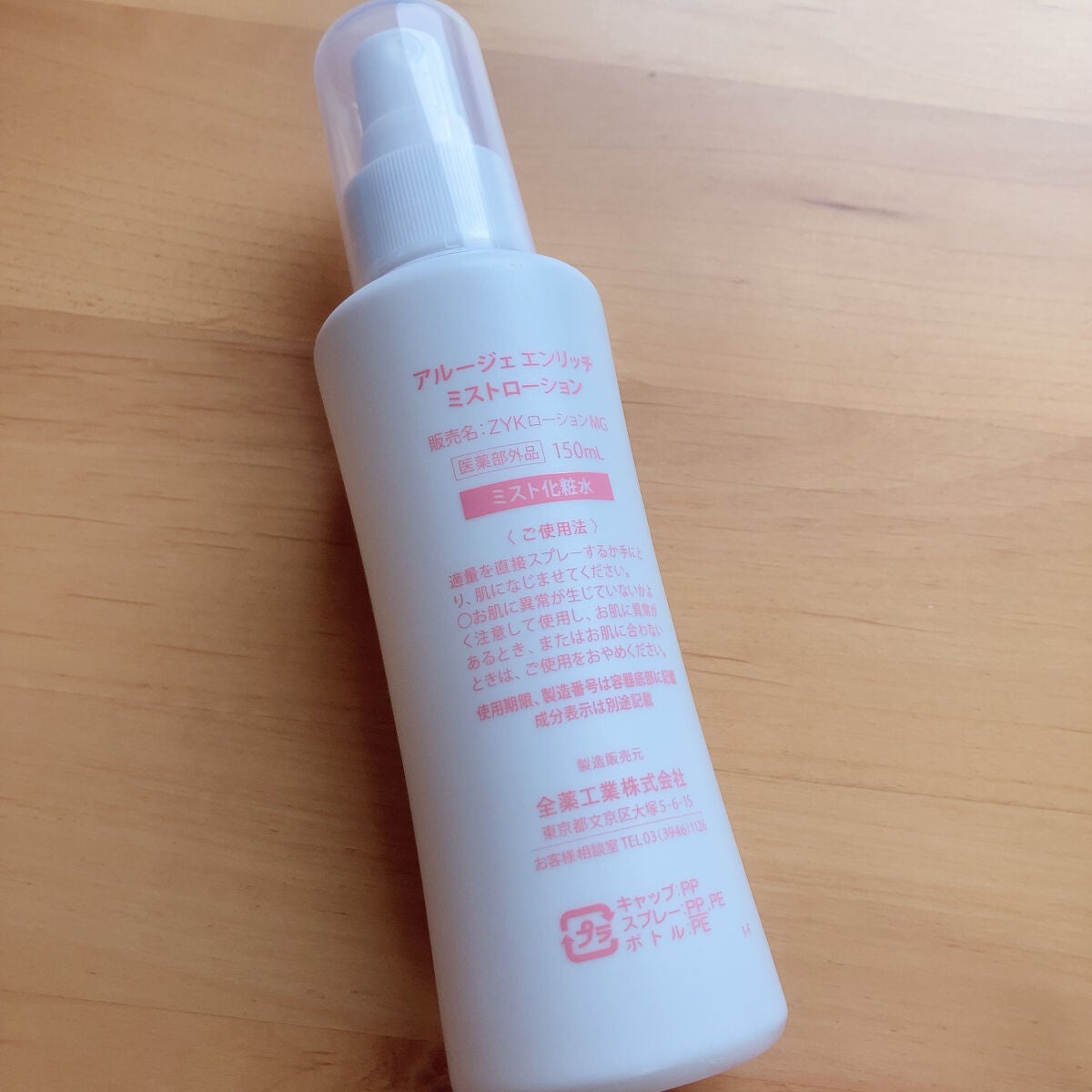 エンリッチ ミストローション/アルージェ/ミスト状化粧水を使ったクチコミ(2枚目)