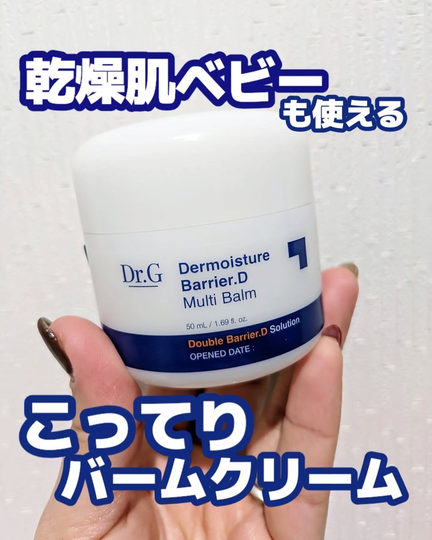 ザモイスチャーバリアDマルチバーム/Dr.G/フェイスバームを使ったクチコミ(1枚目)