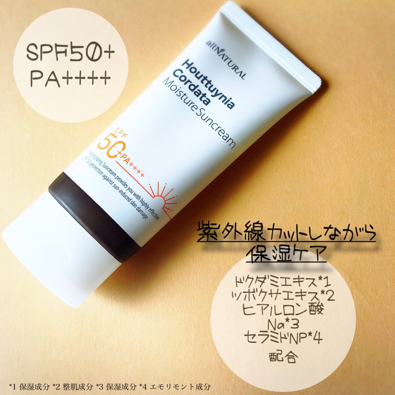 HCモイスチャーサンクリーム/allNATURAL/日焼け止めクリームを使ったクチコミ(3枚目)