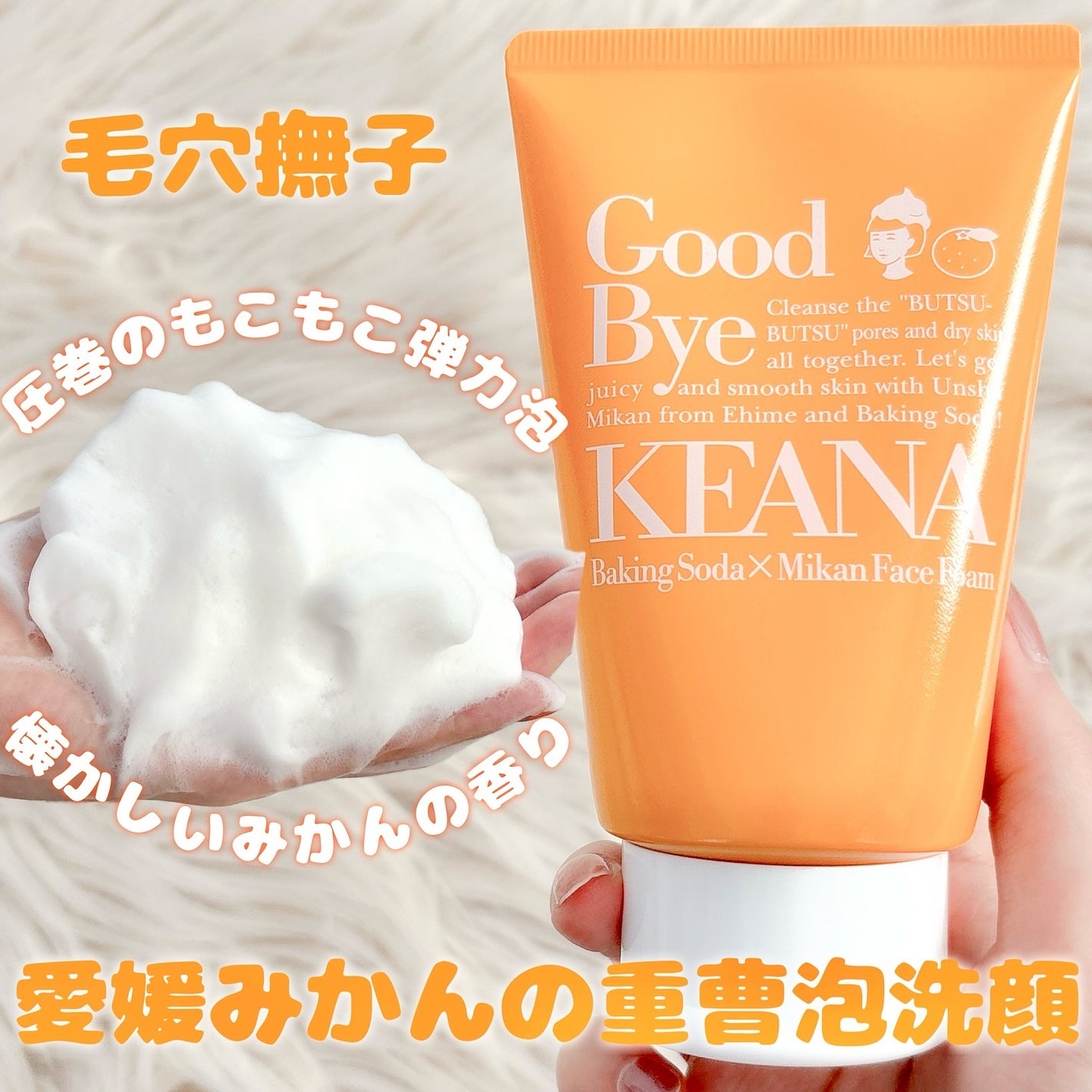 毛穴撫子 愛媛みかんの重曹泡洗顔/毛穴撫子/洗顔フォームを使ったクチコミ(1枚目)