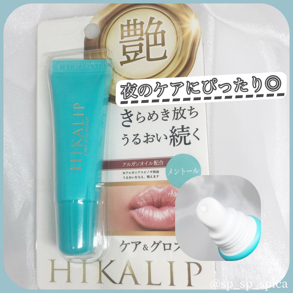 ヒカリップ(メントール)/ヒカリップ/リップクリームを使ったクチコミ(2枚目)