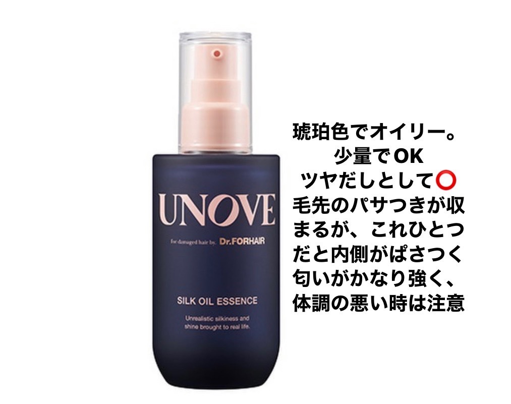 アノブ シルクオイルエッセンス/UNOVE/ヘアオイルを使ったクチコミ（3枚目）