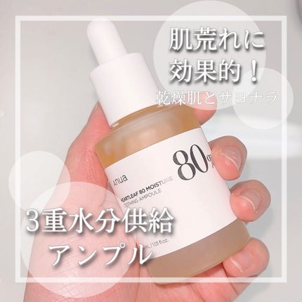 ドクダミ80%スージングアンプル/Anua/美容液を使ったクチコミ(1枚目)