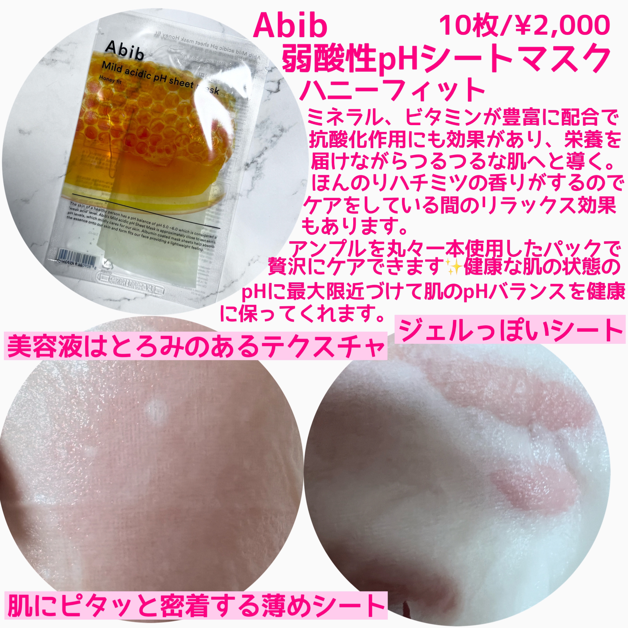 Abib  弱酸性pHシートマスク ハニーフィットのクチコミ「ハチミツ栄養補給マスク✨
ぷるっとしたジェル状シートでしっかり肌に密着👍

🌹Abib 弱酸性.....」（2枚目）