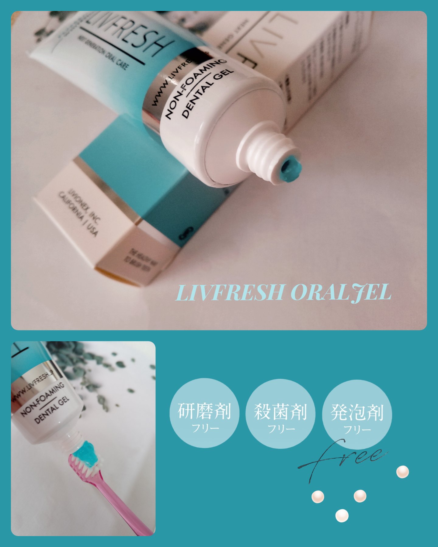 リブフレッシュ オーラルジェル/リブフレッシュ /歯磨き粉を使ったクチコミ（2枚目）