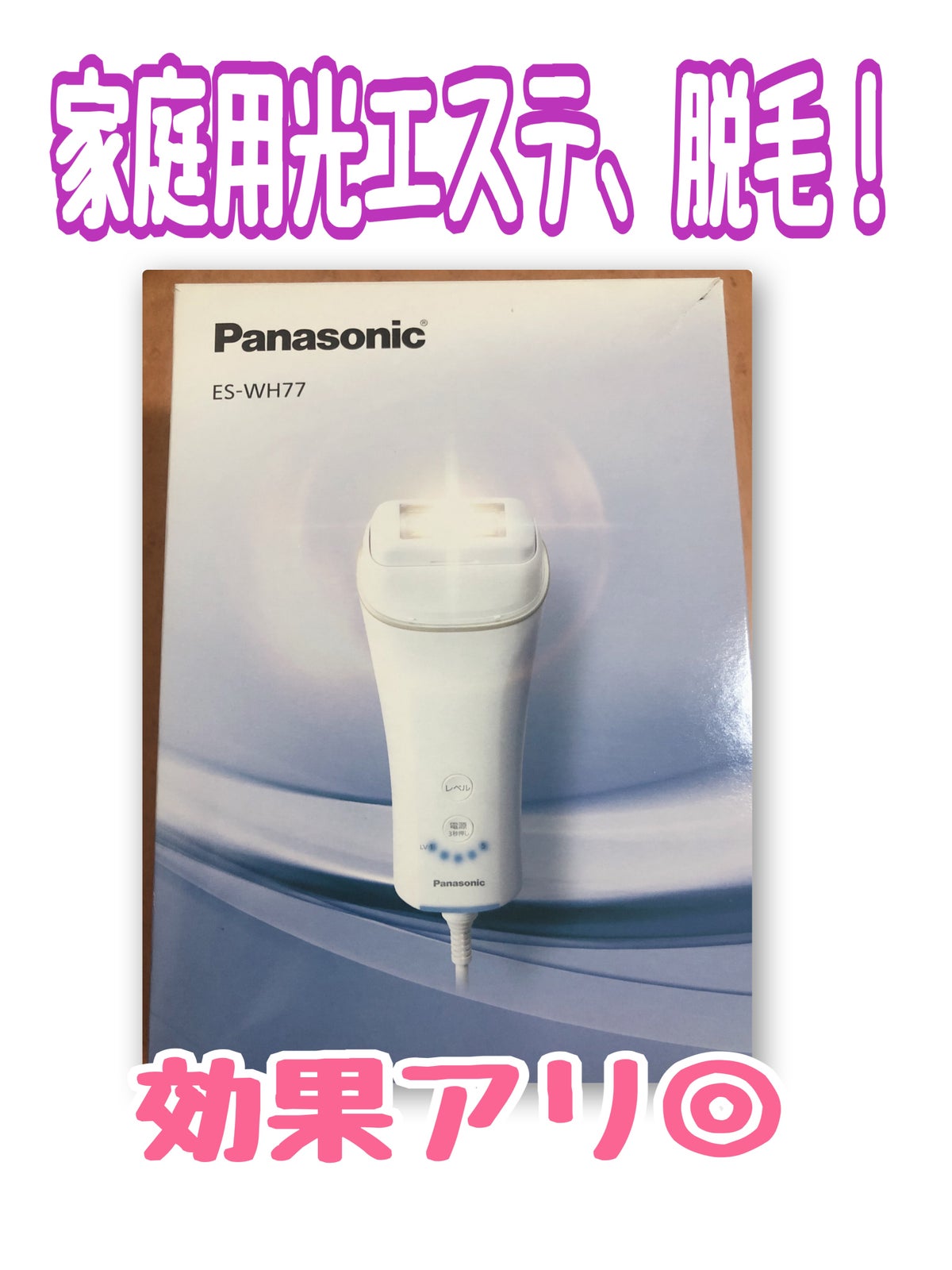 Panasonic 光エステ(ボディ\u0026フェイス) 光美容器 ES-WH77