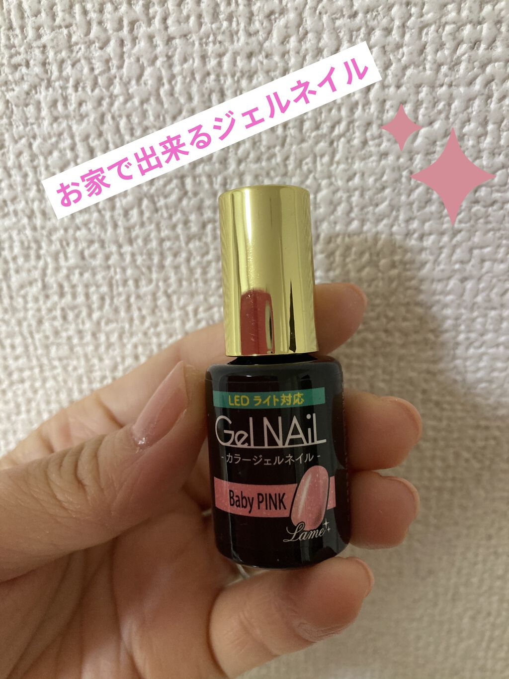 ジェルネイル（ライト対応）/セリア/ジェルネイルを使ったクチコミ（1枚目）
