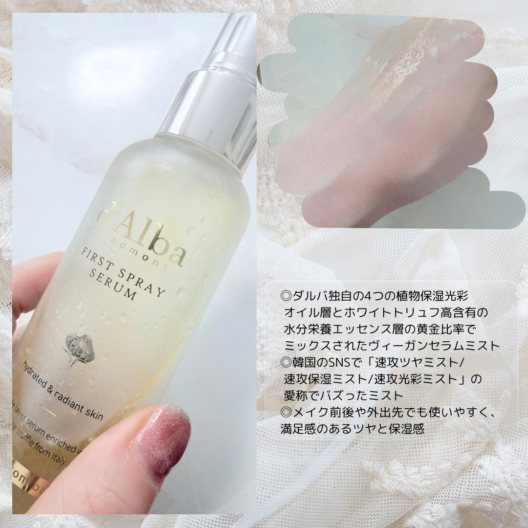 ダルバ ホワイトトリュフファーストスプレーセラム/ダルバ/ミスト状化粧水を使ったクチコミ（2枚目）