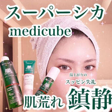 スーパーシカクリーム/MEDICUBE/フェイスクリームを使ったクチコミ（1枚目）