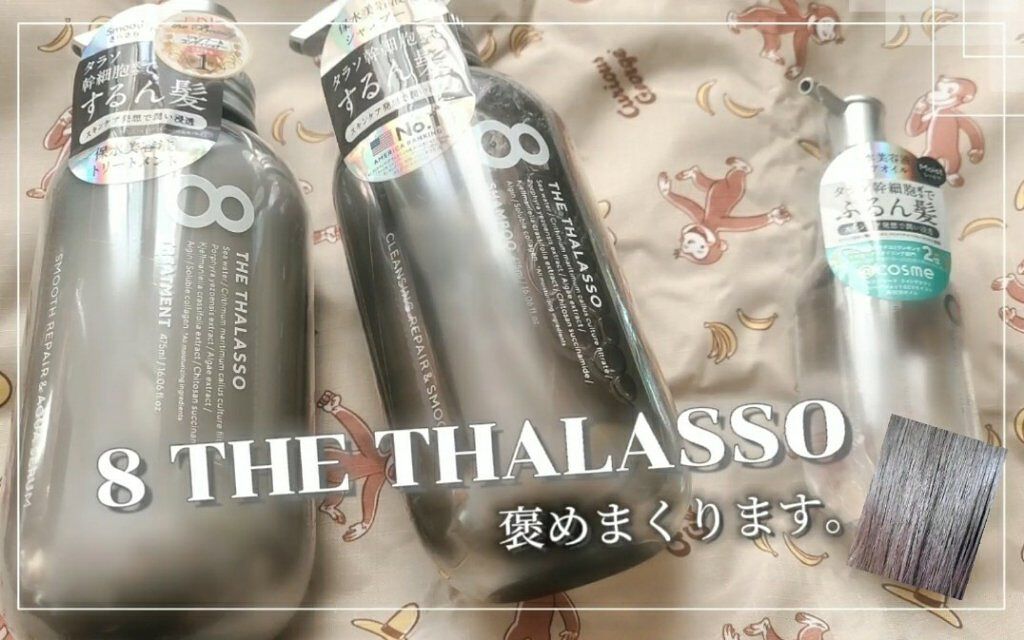 クレンジングリペア＆スムース 美容液シャンプー／スムースリペア＆アクアセラム 美容液トリートメント/エイトザタラソ/市販シャンプーを使ったクチコミ（1枚目）