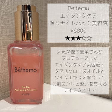 エイジングケア塗るナイトパック美容液/bethemo/美容液を使ったクチコミ（2枚目）