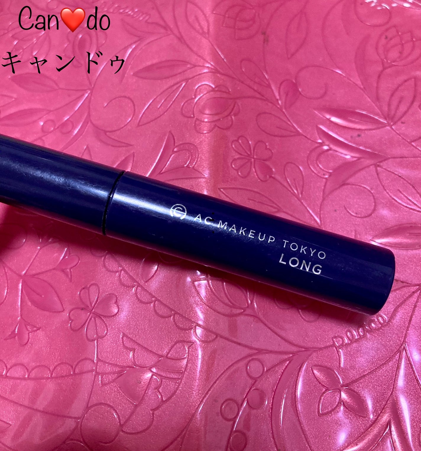 ロングマスカラ/AC MAKEUP/マスカラを使ったクチコミ(1枚目)