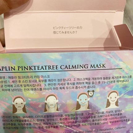 ピンクティーツリーマスクパック/APLIN/シートマスク・パックを使ったクチコミ(7枚目)