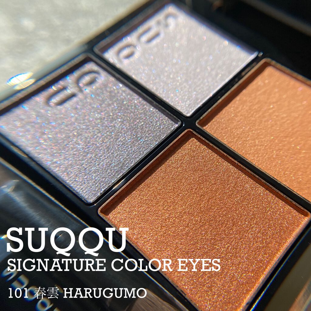 シグニチャー カラー アイズ/SUQQU/アイシャドウパレットを使ったクチコミ(1枚目)
