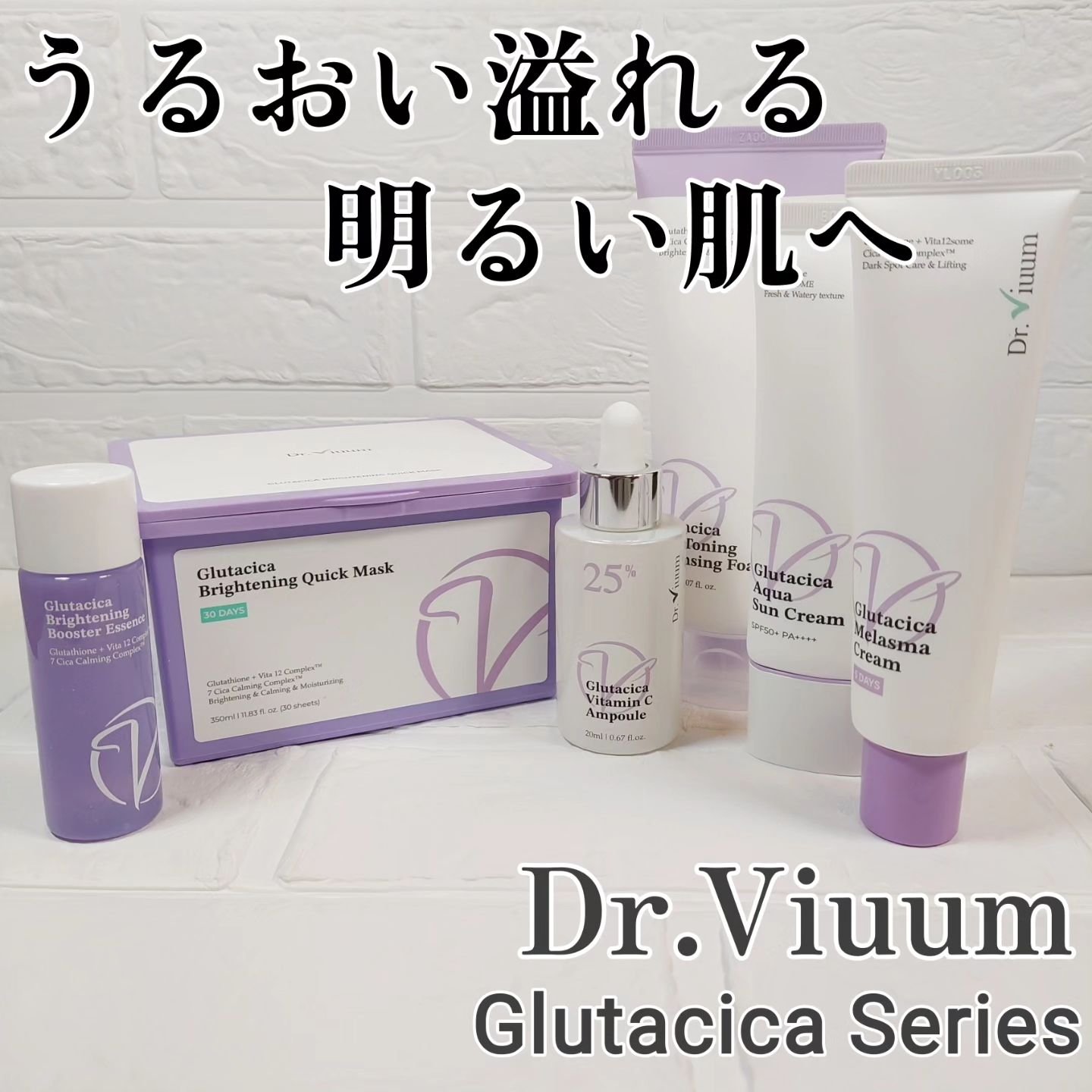 グルタシカ Aサンクリーム/Dr.Viuum/日焼け止めクリームを使ったクチコミ（1枚目）