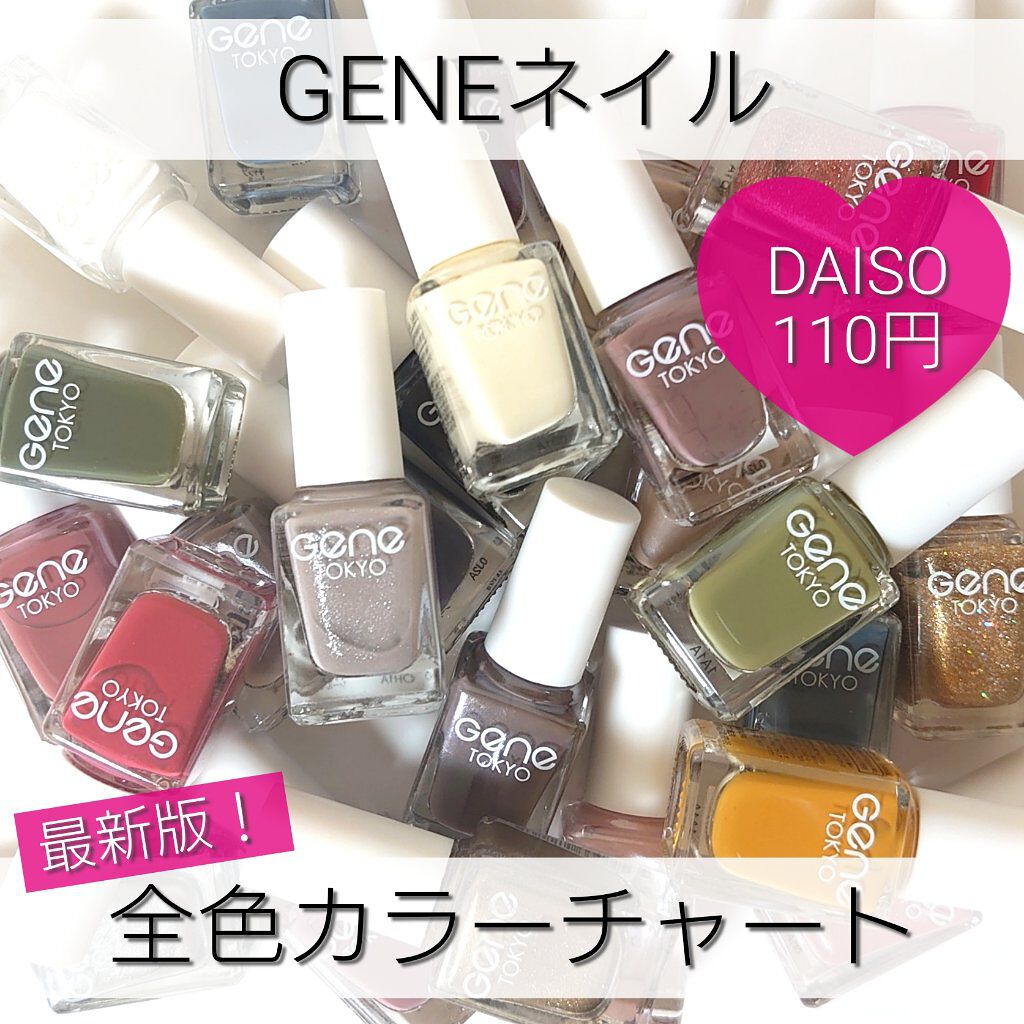 gene TOKYO ネイル/DAISO/マニキュアを使ったクチコミ（1枚目）