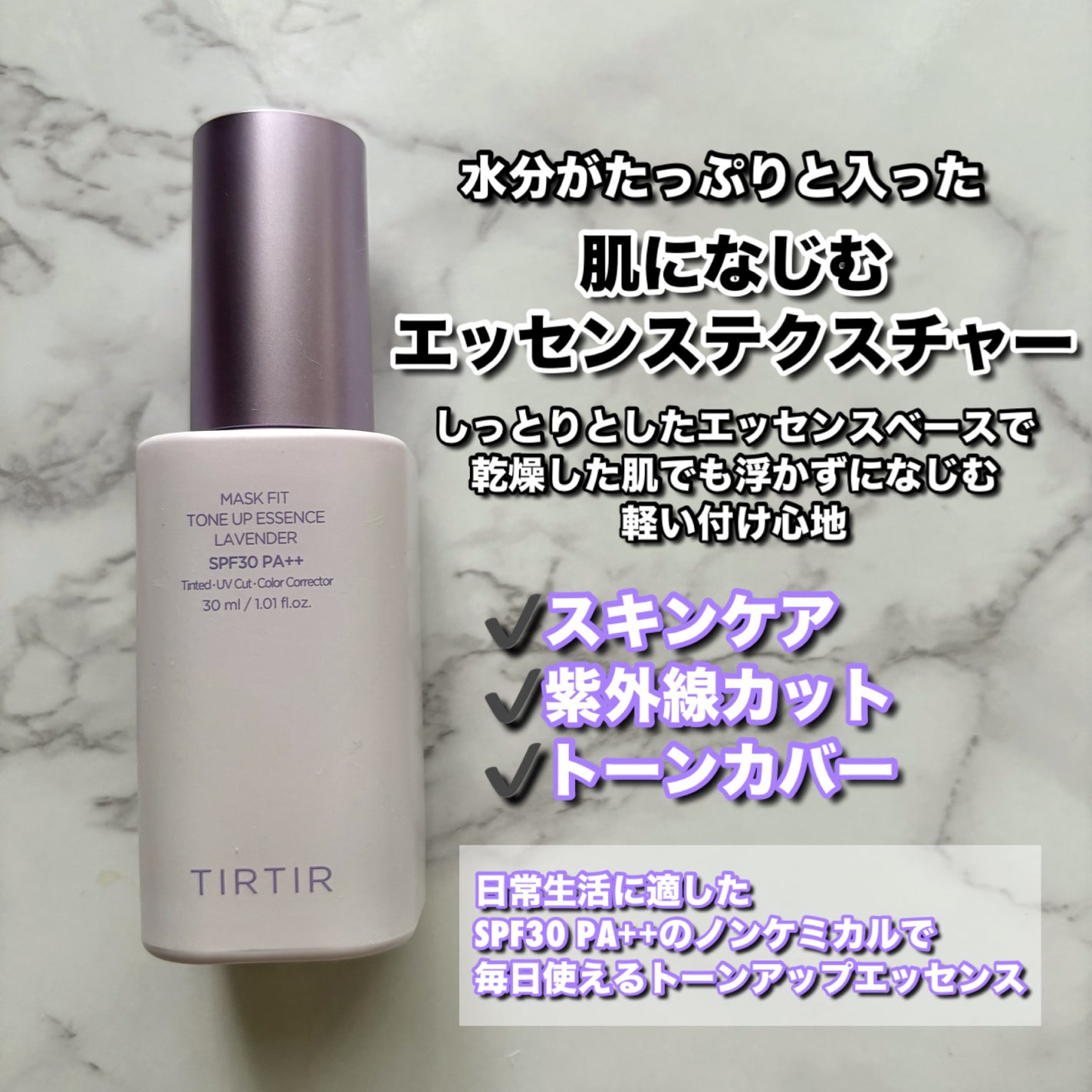 マスクフィットトーンアップエッセンス/TIRTIR(ティルティル)/化粧下地を使ったクチコミ(2枚目)
