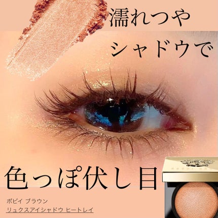リュクスアイシャドウ/BOBBI BROWN/単色アイシャドウを使ったクチコミ(1枚目)