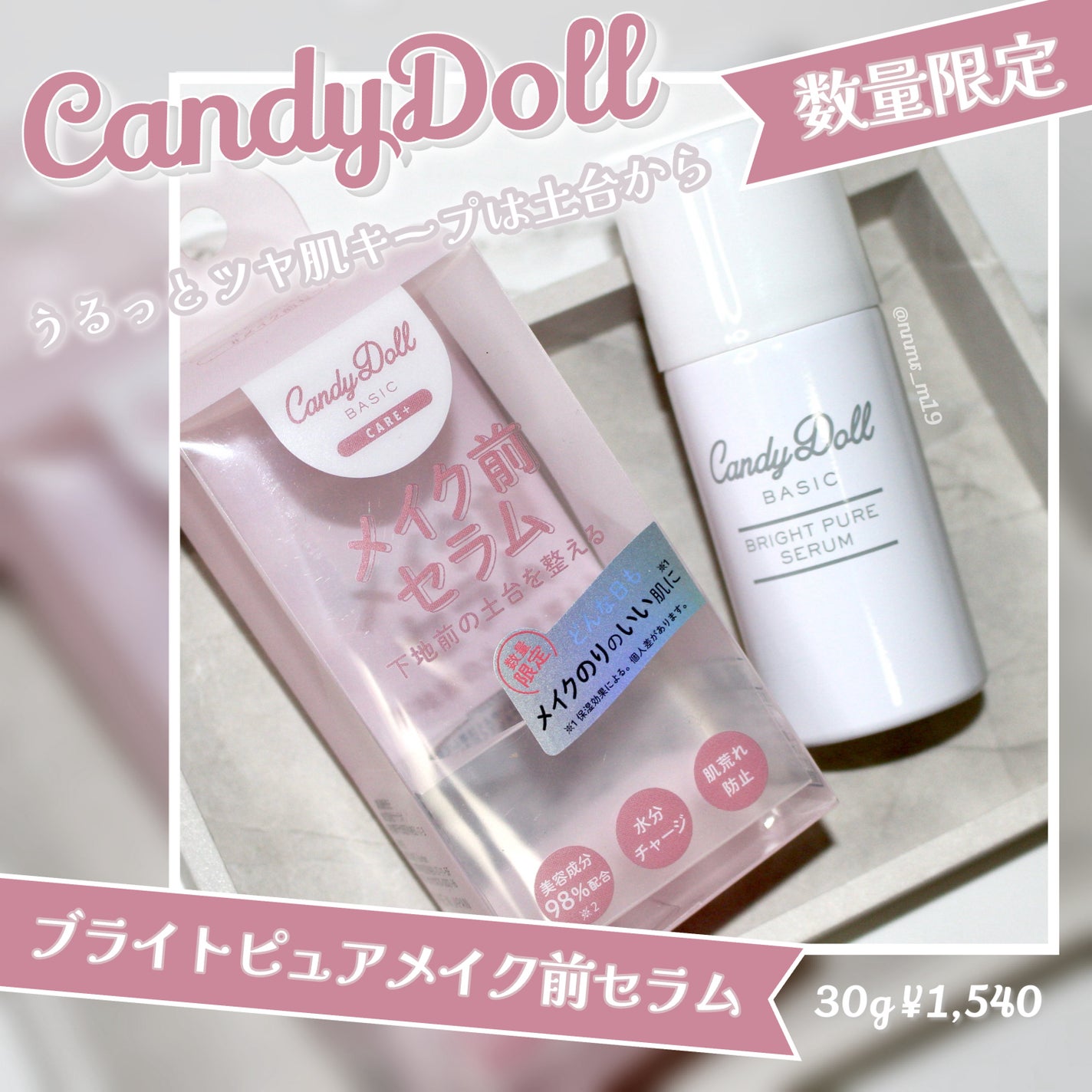 キャンディードール ブライトピュアメイク前セラム/CandyDoll/美容液を使ったクチコミ(1枚目)