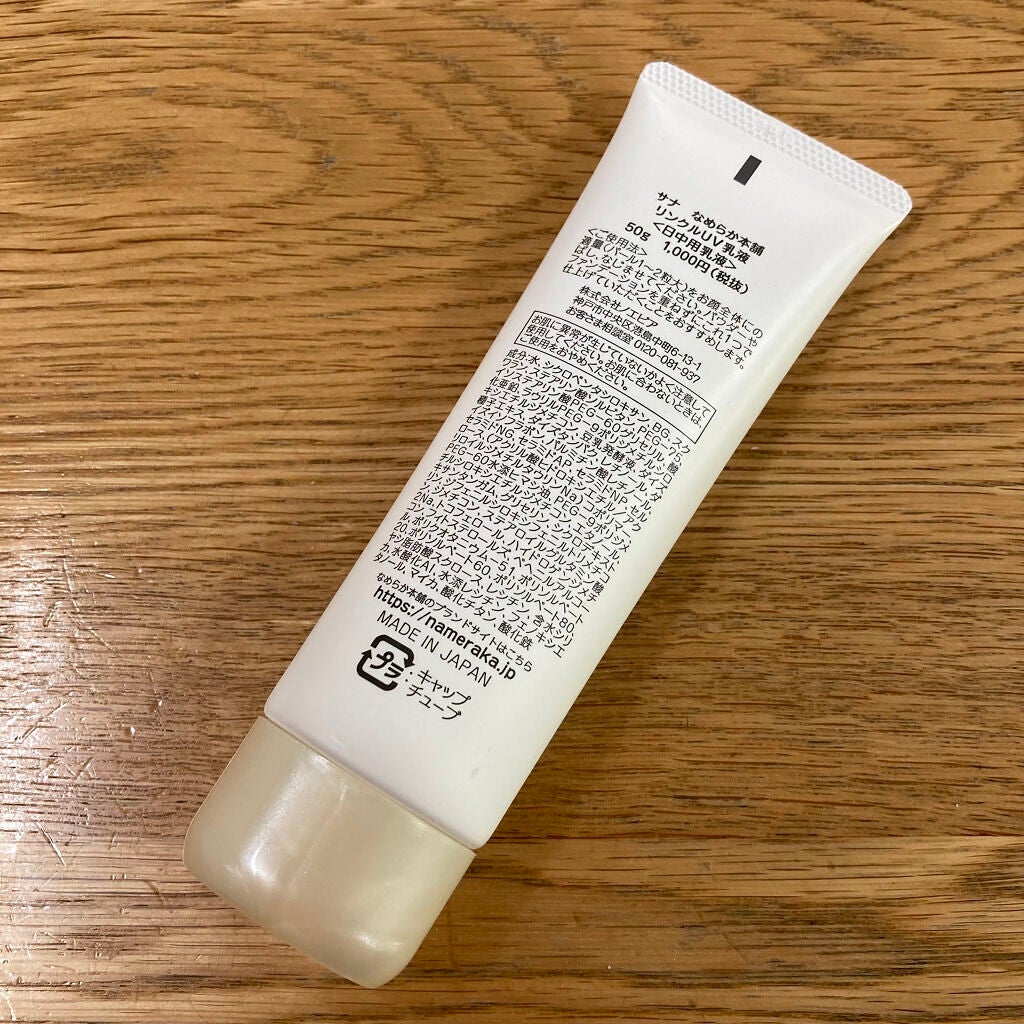 リンクルUV乳液/なめらか本舗/日焼け止めミルクを使ったクチコミ(2枚目)