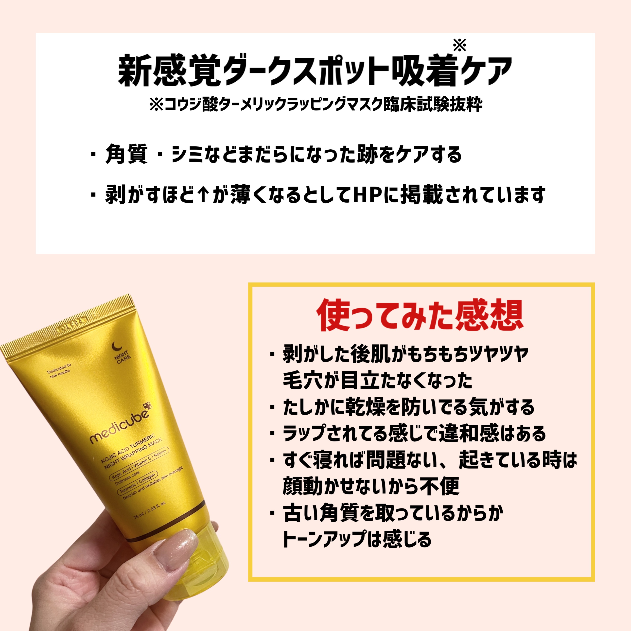 コラーゲンナイトラッピングマスク/MEDICUBE/洗い流すパック・マスクを使ったクチコミ（3枚目）