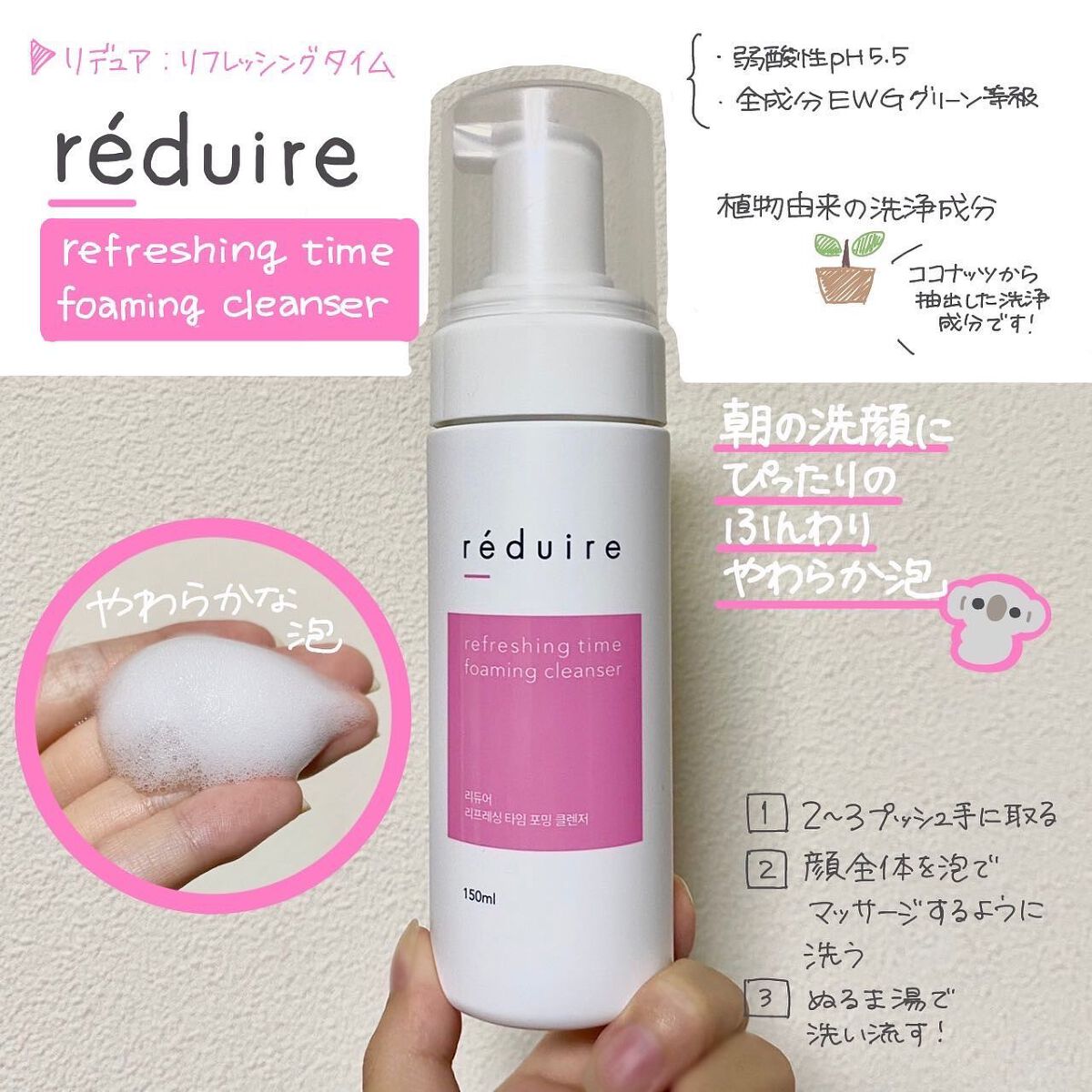 リフレッシングタイムフォーミングクレンザー/reduire /洗顔フォームを使ったクチコミ(1枚目)