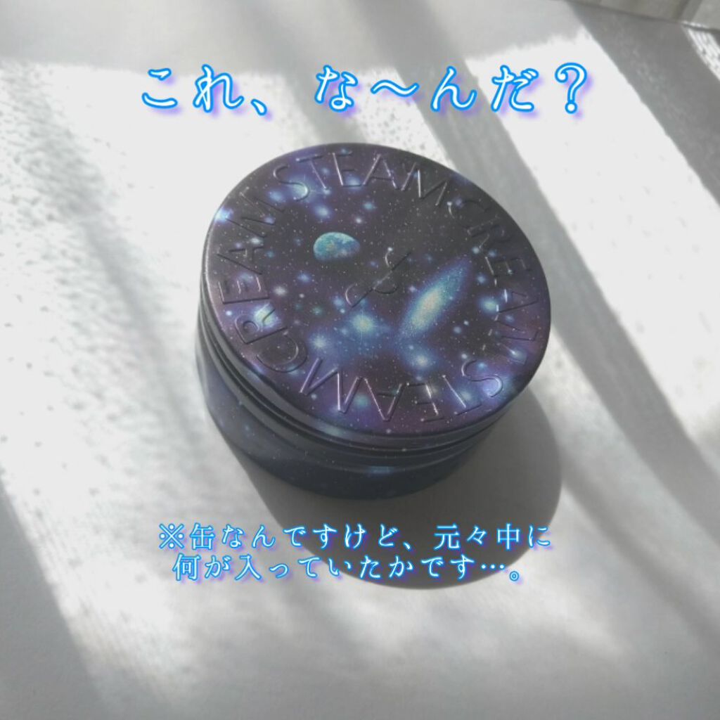 スチームクリーム/STEAMCREAM/ボディクリームを使ったクチコミ(1枚目)