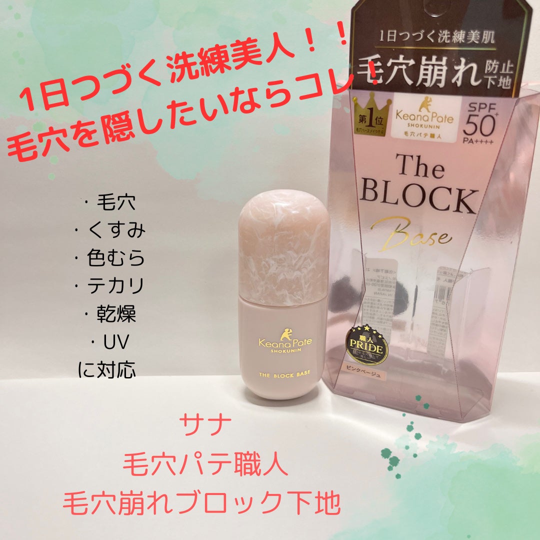 毛穴パテ職人 毛穴崩れブロック下地/毛穴パテ職人/化粧下地を使ったクチコミ(1枚目)