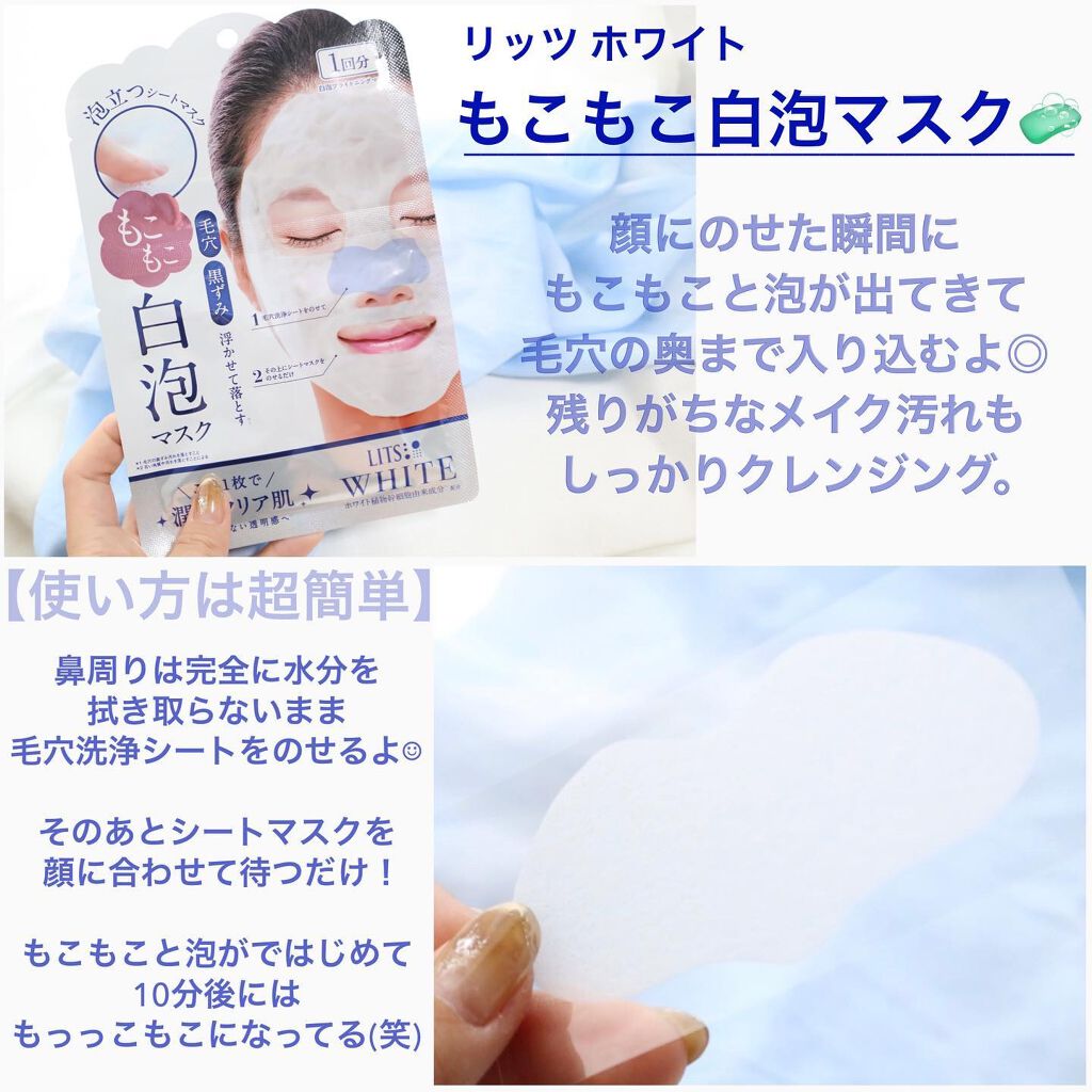 ホワイト もこもこ白泡マスク/リッツ/洗い流すパック・マスクを使ったクチコミ(4枚目)