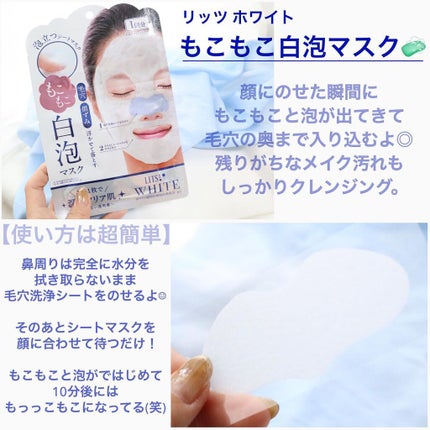 ホワイト もこもこ白泡マスク/リッツ/洗い流すパック・マスクを使ったクチコミ(4枚目)