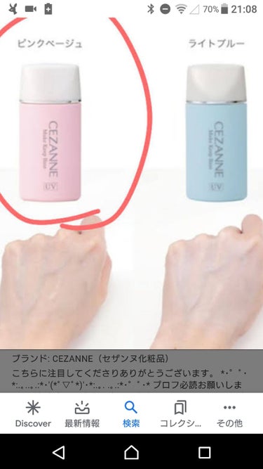 🌷アイリン☁️ on LIPS 「こんにちは！今日は、セザンヌの皮脂テカリ防止下地ベースを、紹介..」（2枚目）