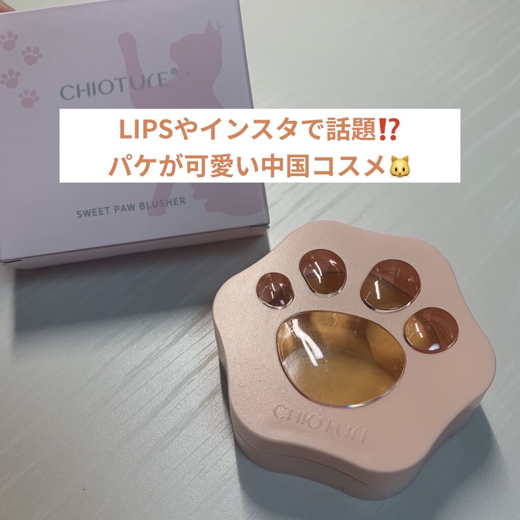 ラブリー肉球チーク/CHIOTURE/パウダーチークを使ったクチコミ（1枚目）