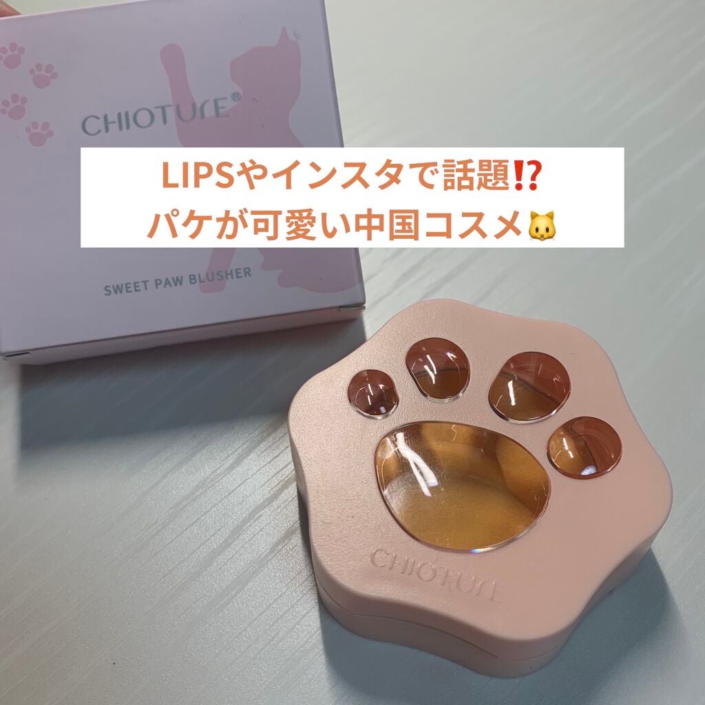 ラブリー肉球チーク/CHIOTURE/パウダーチークを使ったクチコミ(1枚目)
