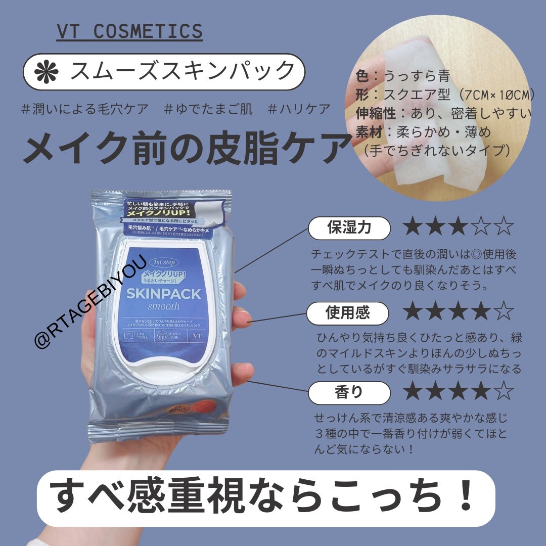 マイルドスキンパック/VT/シートマスク・パックを使ったクチコミ(4枚目)