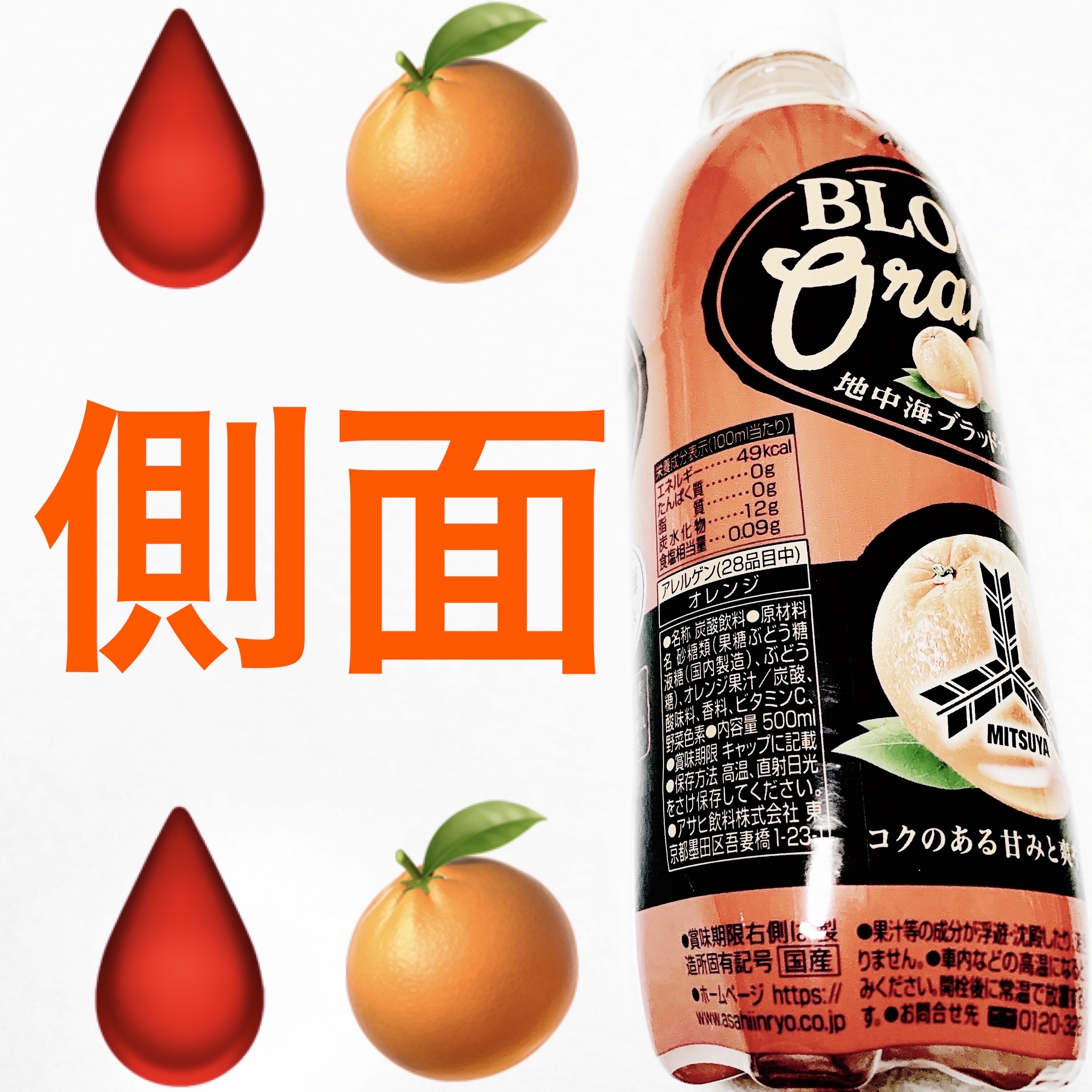 地中海ブラッドオレンジ/アサヒ飲料/ドリンクを使ったクチコミ（2枚目）