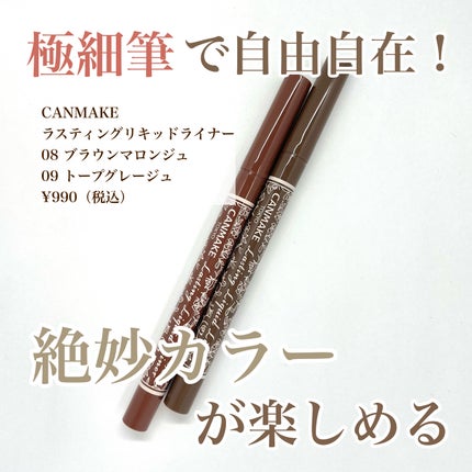 ラスティングリキッドライナー/キャンメイク/リキッドアイライナーを使ったクチコミ(1枚目)