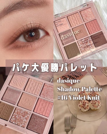 ⁡
パケ大優勝パレット♡
⁡
〰〰〰〰〰〰〰〰〰〰〰
⁡
dasique Shadow Palette 
#16 Violet Knit
￥4,180
⁡
〰〰〰〰〰〰〰〰〰〰〰
⁡
投稿が少しでもいい