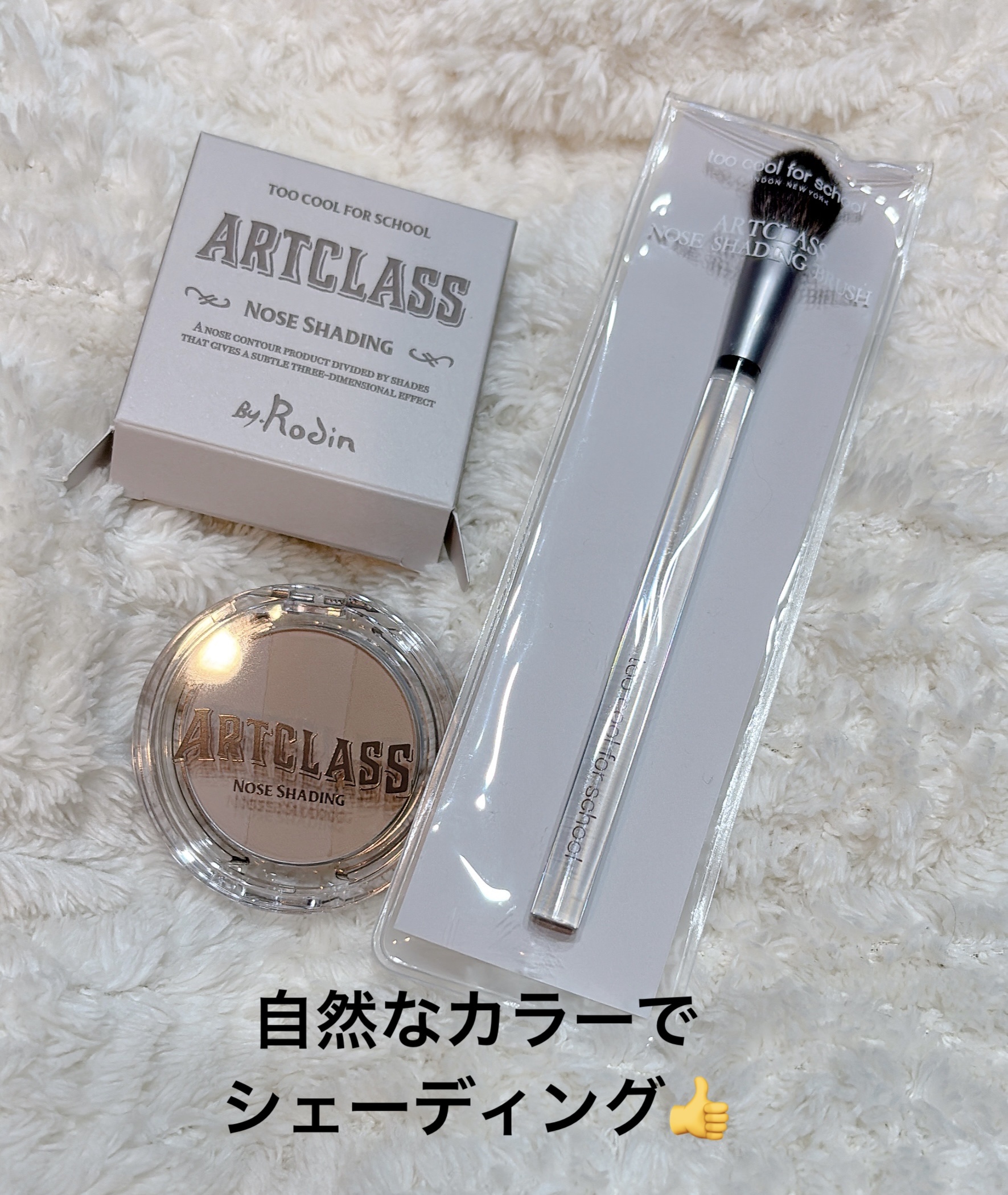 ノーズシェーディング #02 トープブラウン/too cool for school/シェーディングを使ったクチコミ（1枚目）