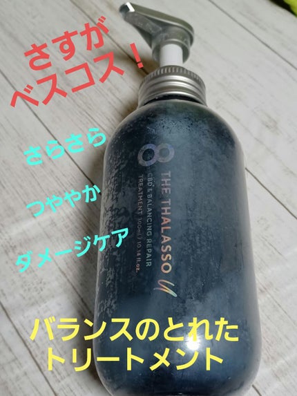 エイトザタラソ ユー CBD&リフレッシング クレンズ 美容液シャンプー/CBD&バランシング ダメージリペア 美容液ヘアトリートメント/エイトザタラソ/市販シャンプーを使ったクチコミ(1枚目)
