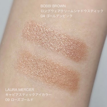 似ているスティックアイシャドウの比較🦦

BOBBI BROWN
ロングウェアクリームシャドウスティック
04 ゴールピンク

LAURA MERCIER
キャビアスティックアイカラー
09 ローズゴー