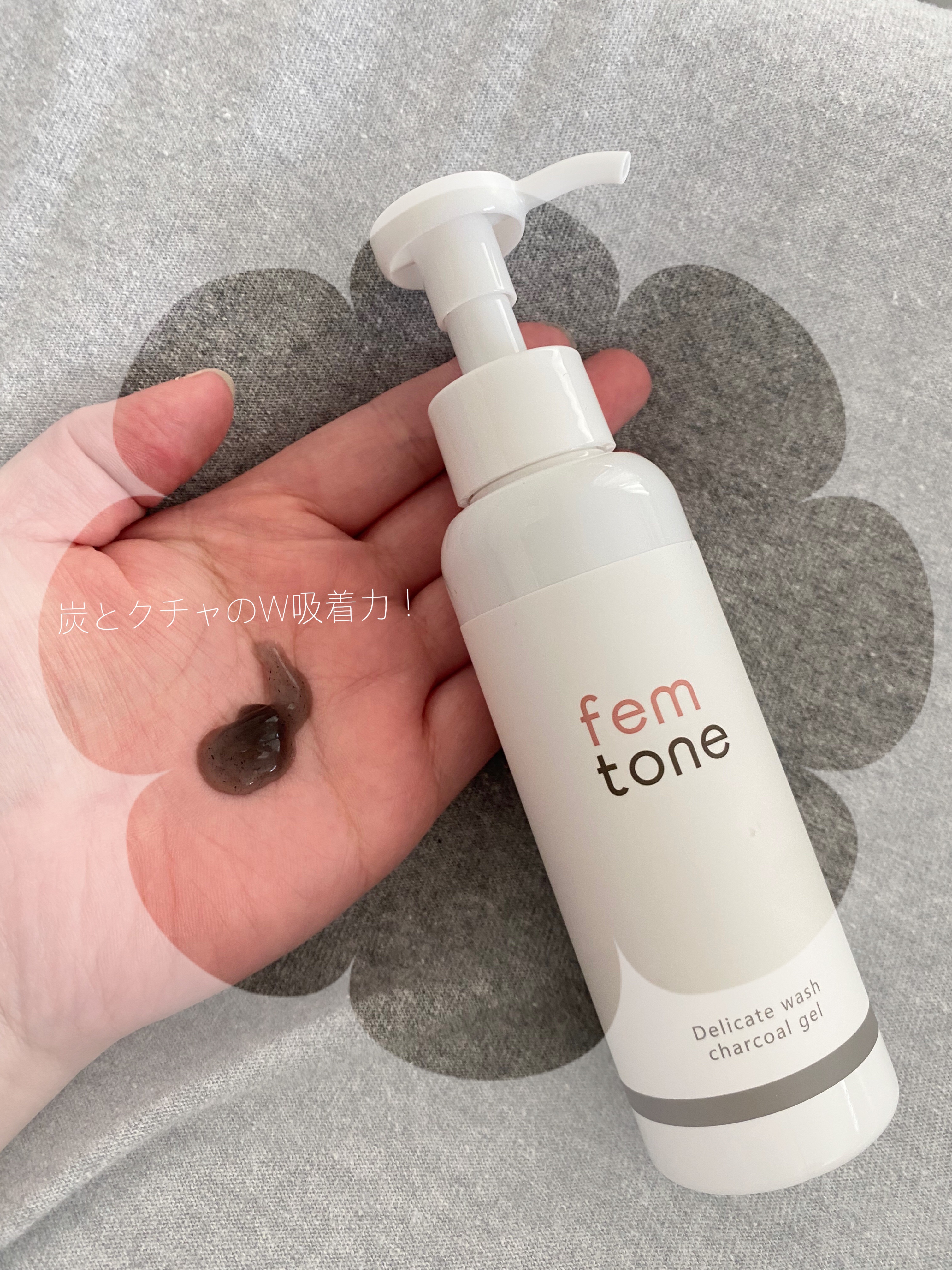 デリケートウォッシュ チャコールジェル/fem tone/デリケートゾーンケアを使ったクチコミ（1枚目）