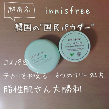 ノーセバム ミネラルパクト N/innisfree/プレストパウダーを使ったクチコミ（1枚目）