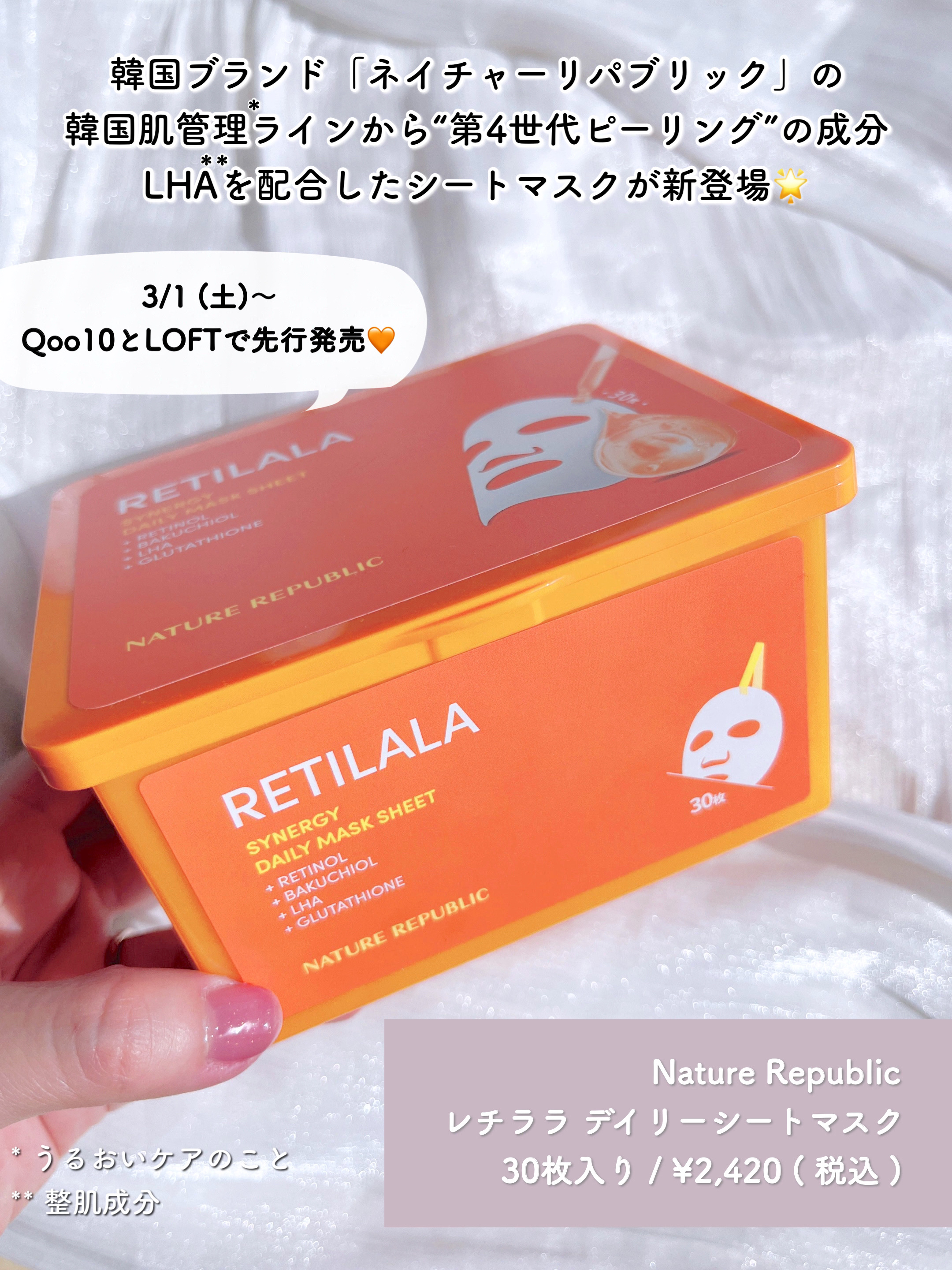レチララ デイリーシートマスク/ネイチャーリパブリック/シートマスク・パックを使ったクチコミ（2枚目）