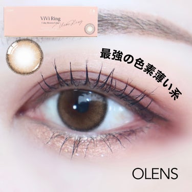 ＼色素薄めなキレイな瞳に🫰🏻✨／
⁡
⁡
#OLENS 
#ビビリング
1Day 10枚 ¥1,760円(税込)
⁡
⁡
⁡
⁡
ミルクティーベースの色素薄い発色で
ロマンチックな目元を演出！
ツヤ透明