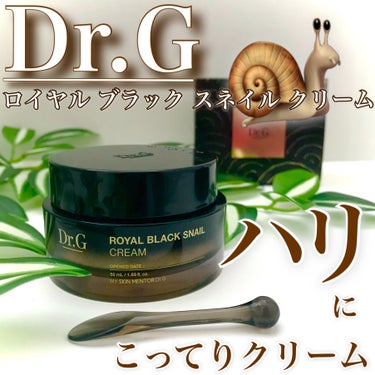 Dr.G ロイヤルブラックスネイルクリームのクチコミ「ハリに❗️ドクターズスキンケアのスネイルクリーム🐌

＿＿＿＿＿＿＿＿＿＿＿＿＿＿＿＿＿＿＿＿.....」（1枚目）